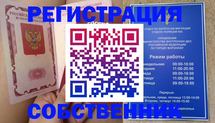 прописка законно в Спасске-Дальнем