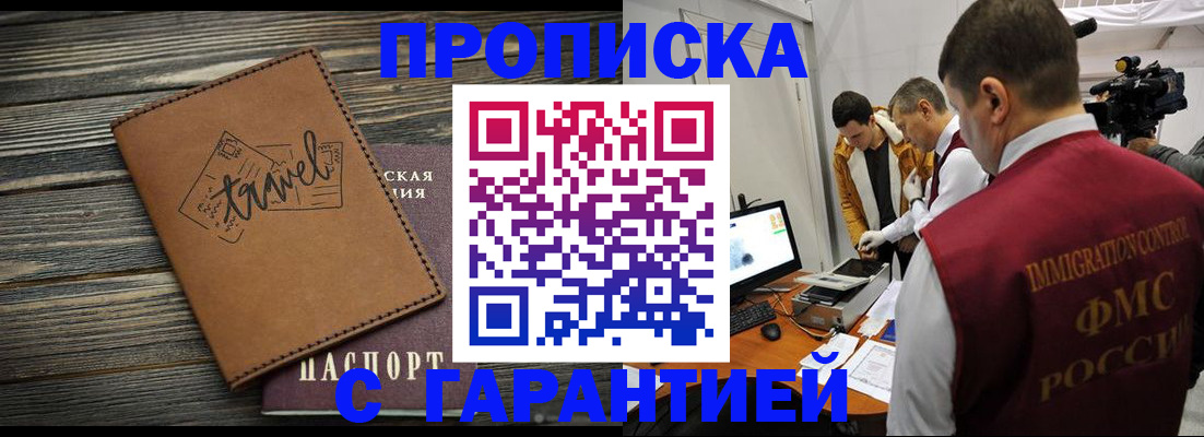 прописка паспорт в Спасске-Дальнем